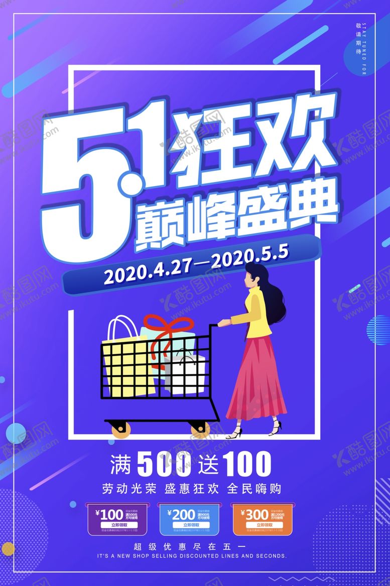 编号：39456007052136283773【酷图网】源文件下载-五一