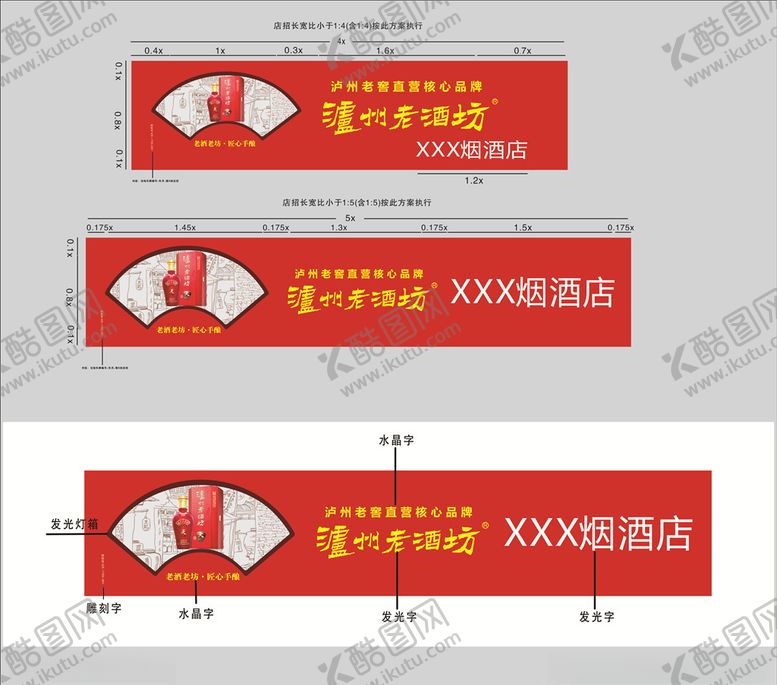编号：20007210270051453281【酷图网】源文件下载-沪州老酒坊店招制作