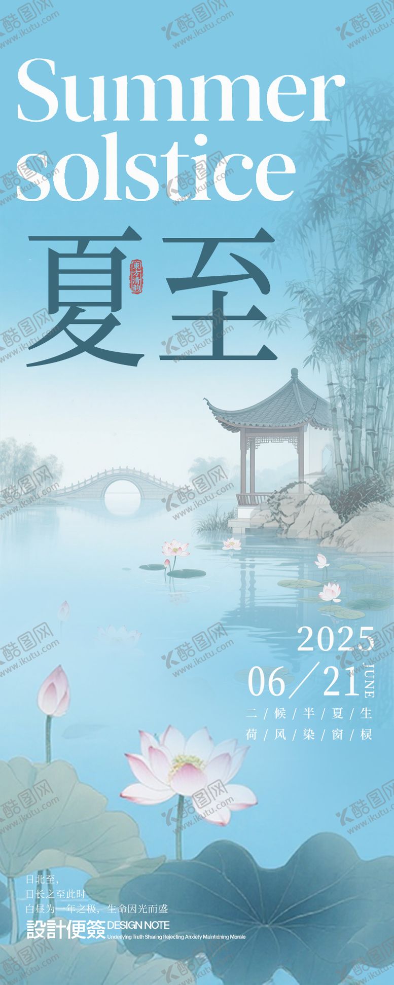 编号：31680106171915065020【酷图网】源文件下载-夏至海报