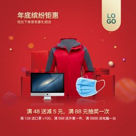 红色赠品海报