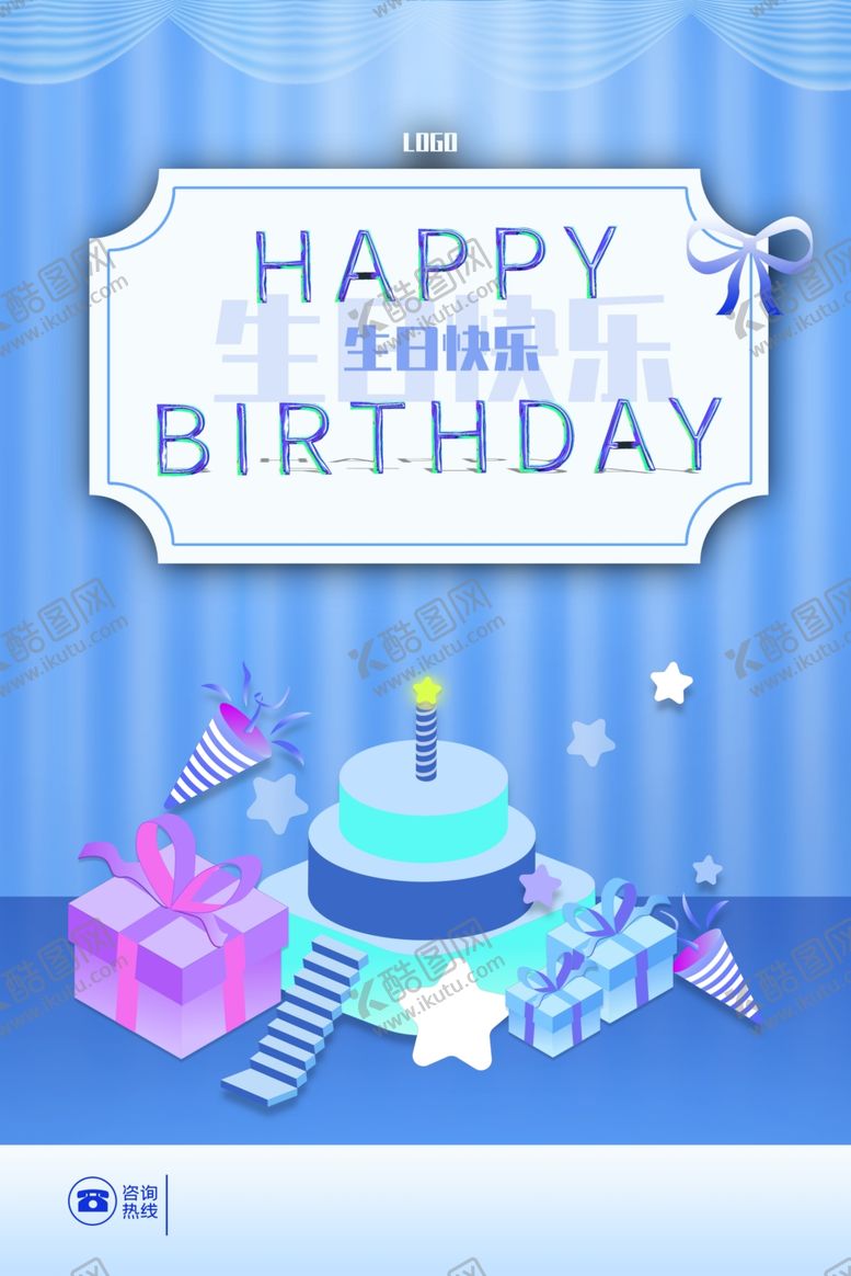 编号：40412512020043211101【酷图网】源文件下载-生日快乐