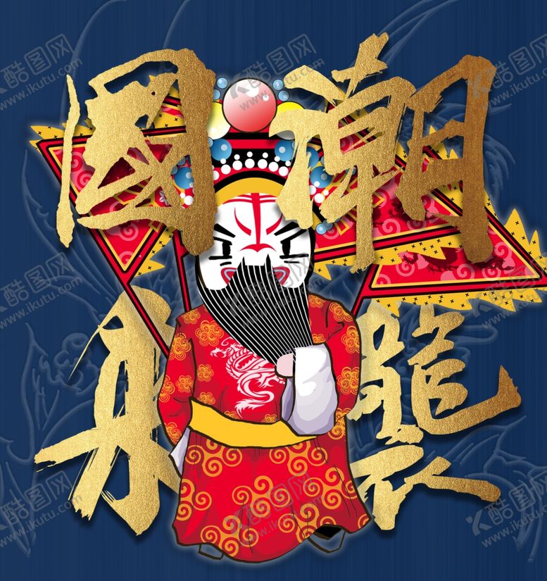 编号：75588309110333038290【酷图网】源文件下载-国潮