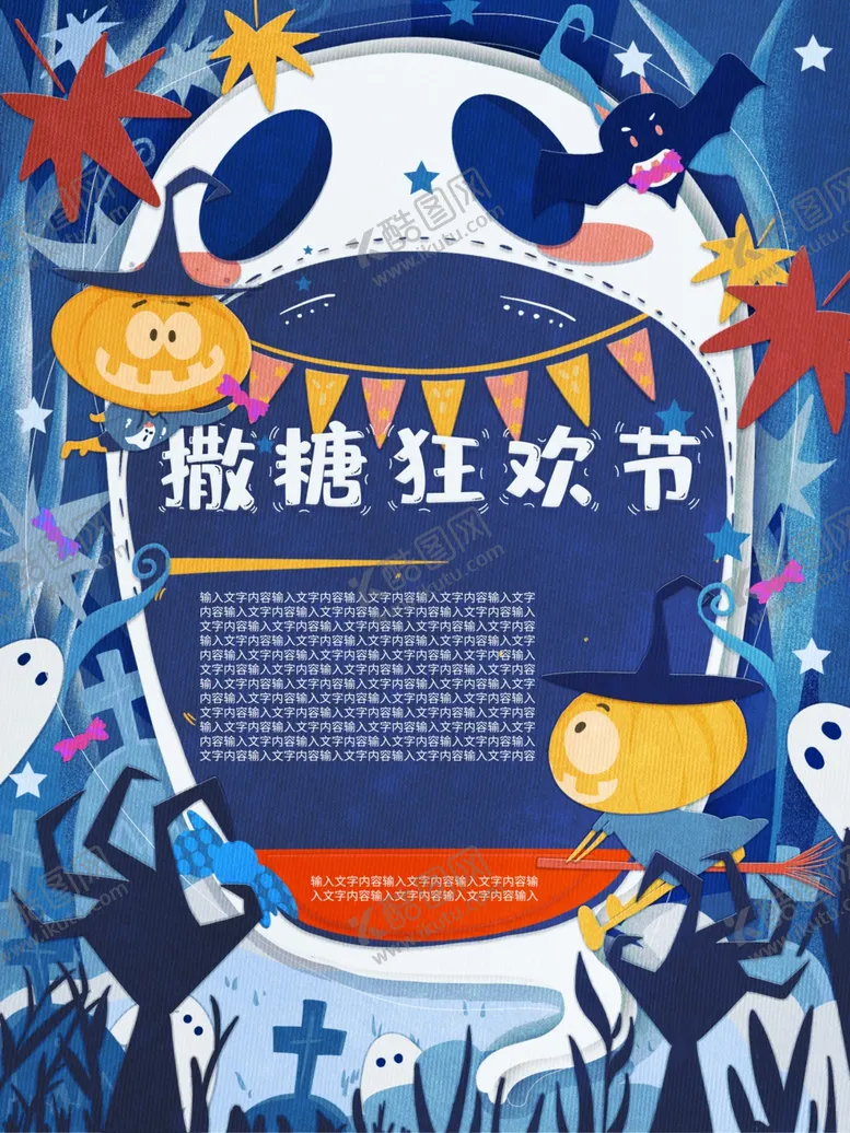 编号：27457811280205567367【酷图网】源文件下载-剪纸风万圣节海报