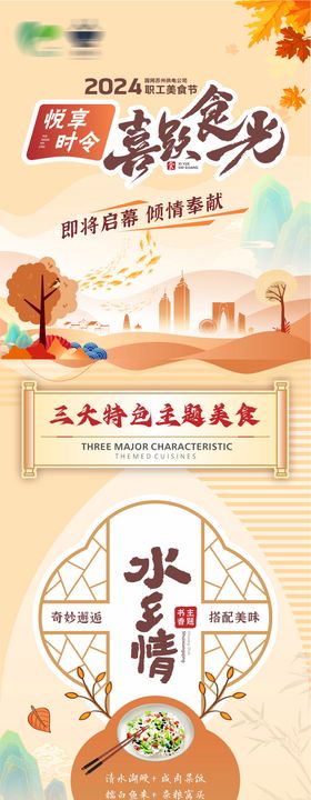 长图海报设计
