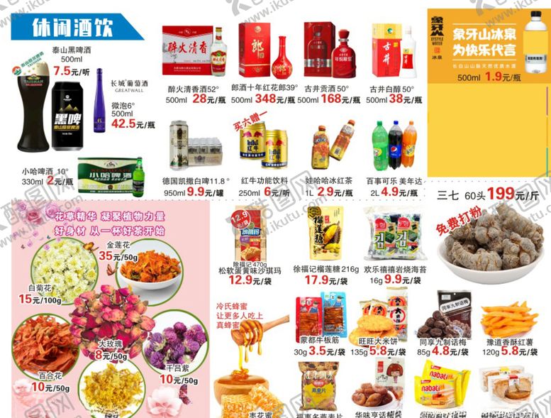 编号：42928507121938294869【酷图网】源文件下载-酒水饮品花茶零食蜂蜜