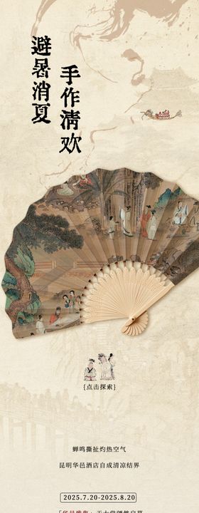 新中式非遗长图