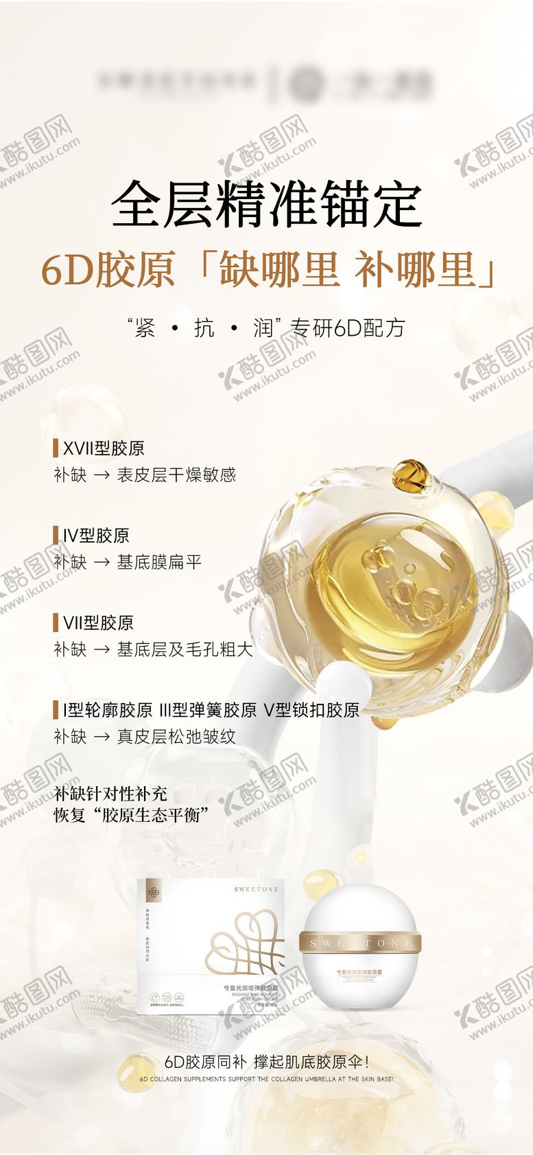 编号：14798504091935537472【酷图网】源文件下载-面霜护肤品产品海报