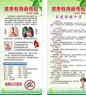 健康教育宣传栏