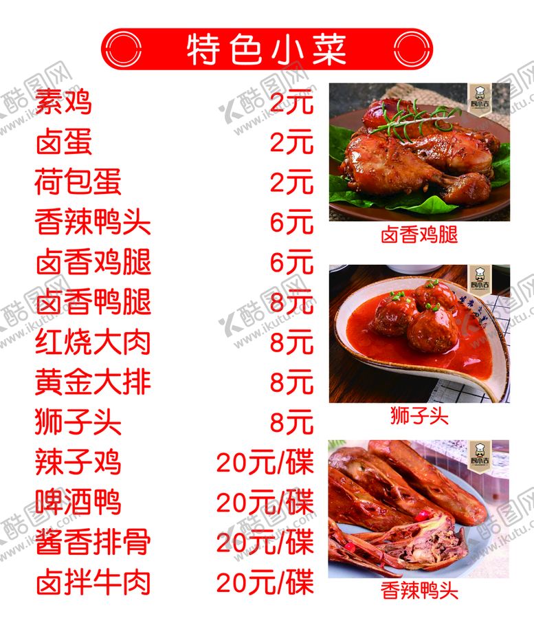 编号：61232410151333561450【酷图网】源文件下载-菜单 