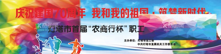 编号：23083303160557444309【酷图网】源文件下载-蓝球比赛背景布