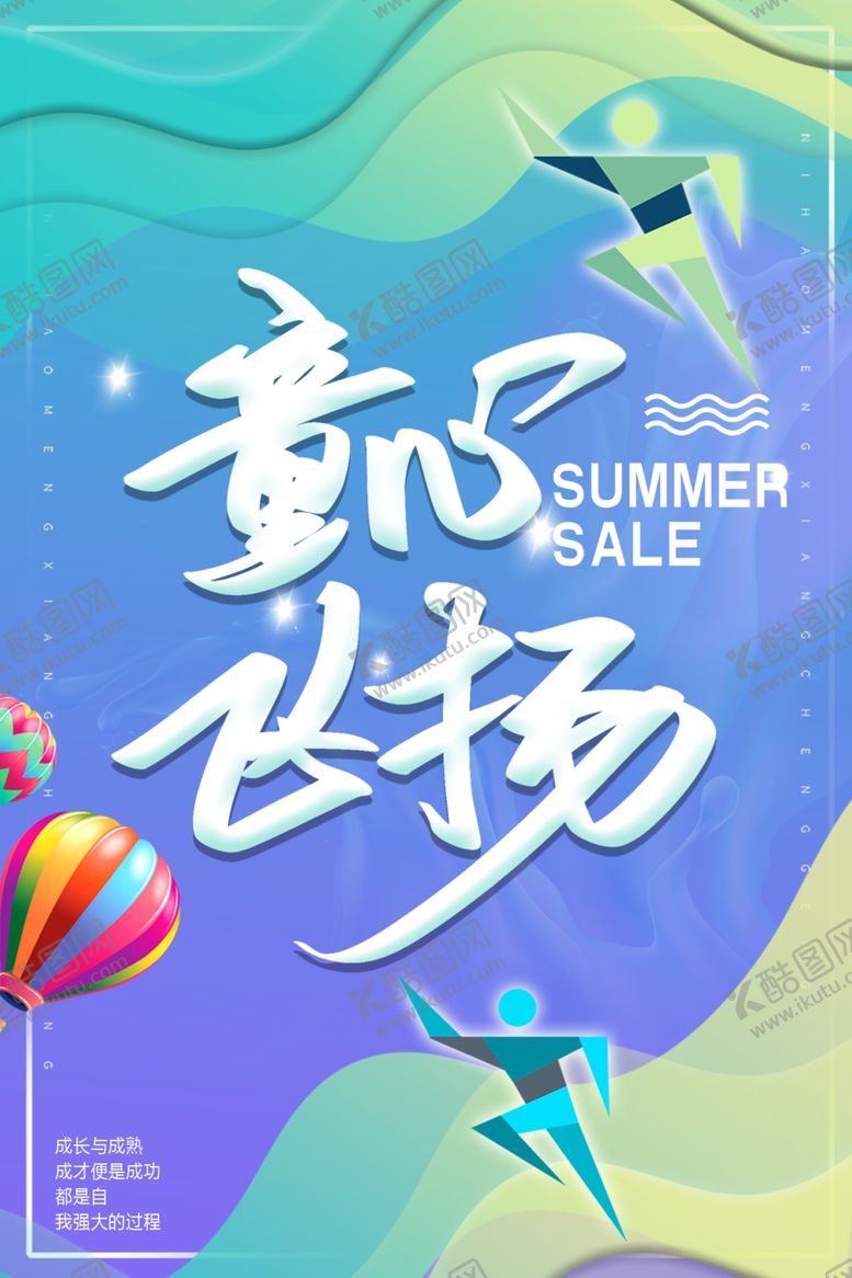 编号：96826507032035385257【酷图网】源文件下载-童心飞扬