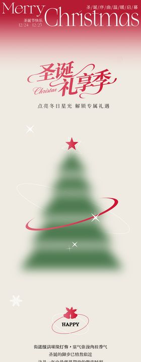 圣诞节复古专题活动长图