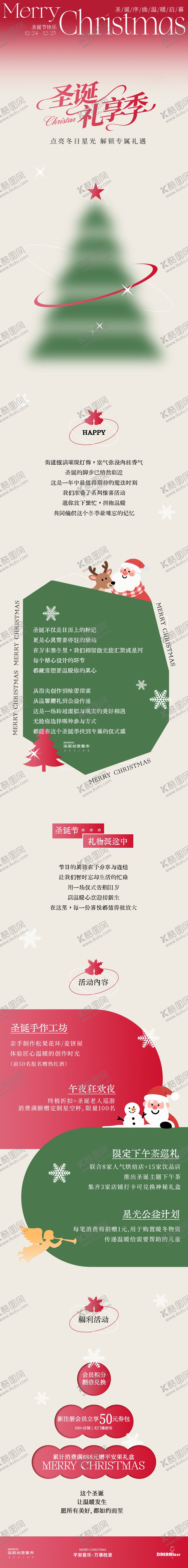 编号：49170011240209449864【酷图网】源文件下载-圣诞节复古专题活动长图