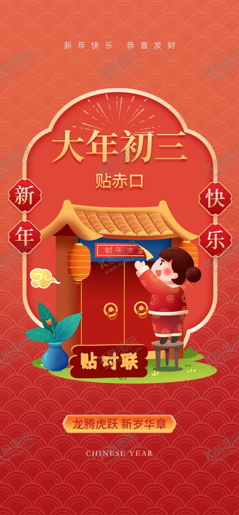 编号：24580212251724249074【酷图网】源文件下载-龙年春节新年除夕系列海报