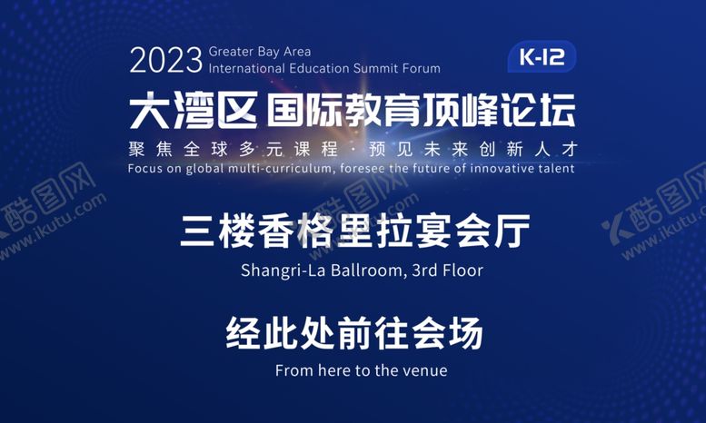 编号：86091402202022296127【酷图网】源文件下载-高峰论坛科技会议