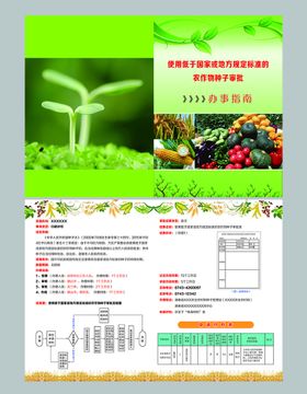 农作物种子审批办事指南