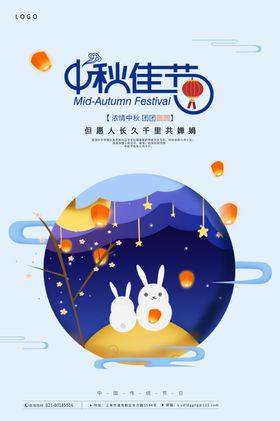 中秋佳节易拉宝主题传单素材
