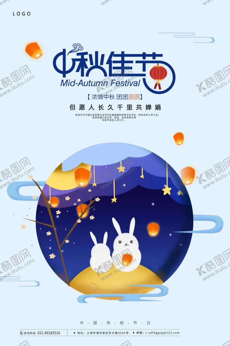 编号：88278112121137065757【酷图网】源文件下载-中秋佳节