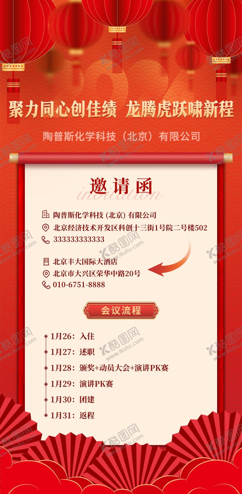 编号：45718810090503232273【酷图网】源文件下载-海报