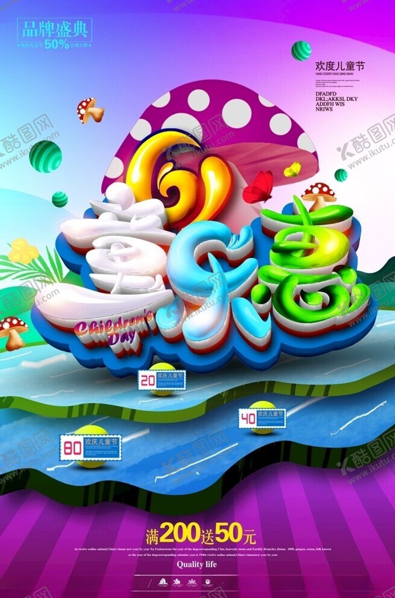 编号：99014712030809031254【酷图网】源文件下载-儿童节快乐