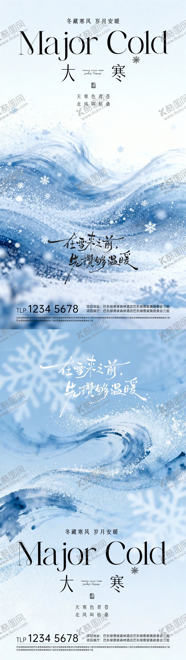 编号：22338001141456383317【酷图网】源文件下载-大寒节气海报