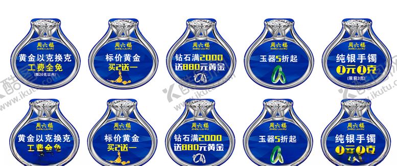 编号：73772107020844369022【酷图网】源文件下载-钻戒异形吊旗