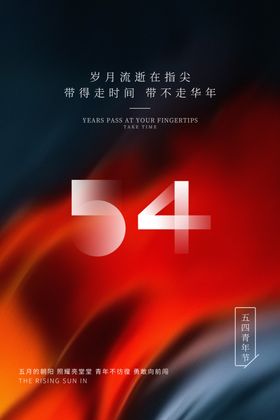 青年节创意海报