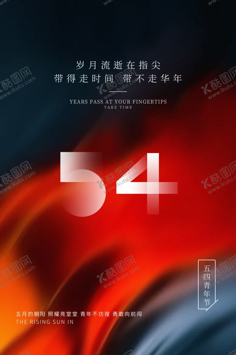 编号：85261806272020316322【酷图网】源文件下载-青年节创意海报