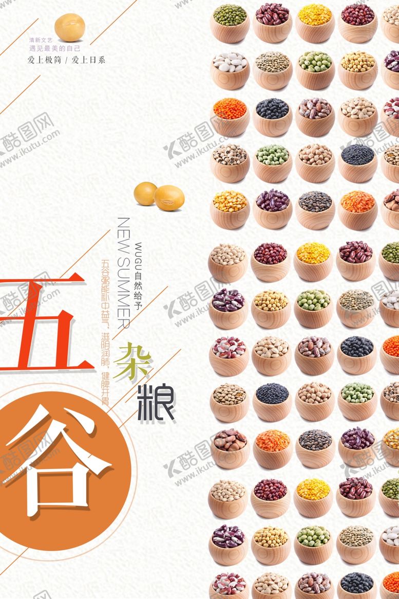 编号：82827107140411011494【酷图网】源文件下载-五谷杂粮