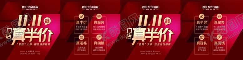 编号：65673206261805317477【酷图网】源文件下载-贝尔地板堆头