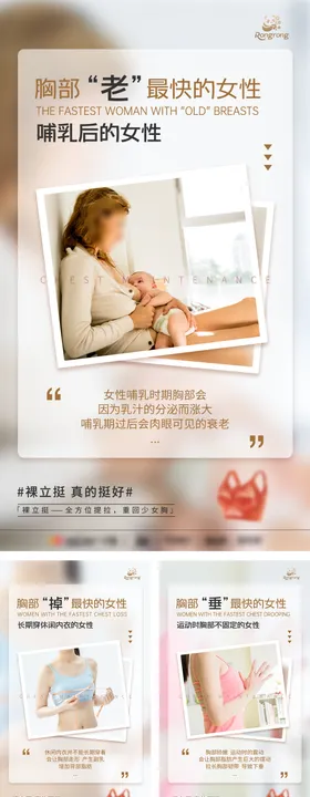 文胸产品科谱推广海报
