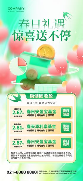 春季金融理财绿色弥散简约海报
