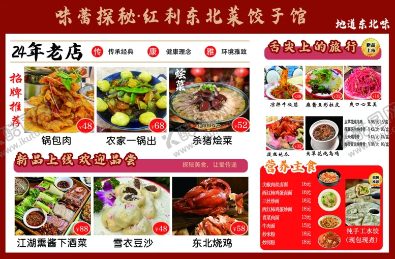 编号：66668106292128316850【酷图网】源文件下载-菜单