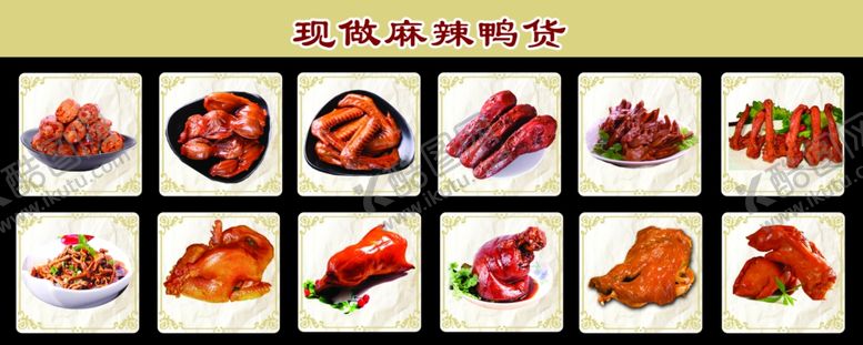 编号：52235209290954005464【酷图网】源文件下载-麻辣鸭货