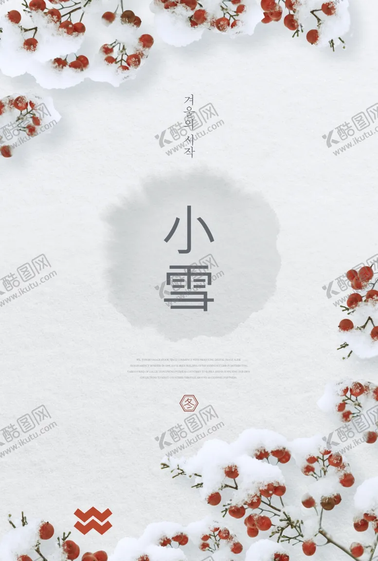 编号：22357304281952312387【酷图网】源文件下载-24二十四节气小雪海报背景下雪