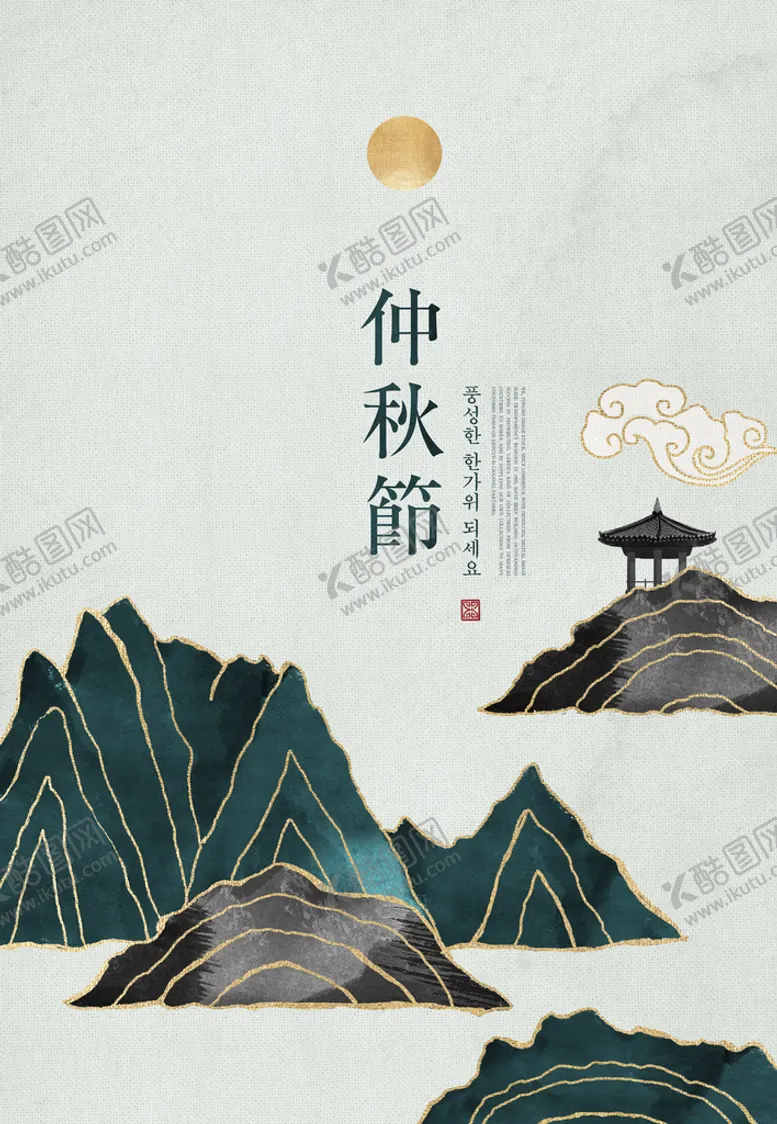 编号：69531210071103241794【酷图网】源文件下载-中秋节海报