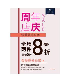 编号：62593409251045394519【酷图网】源文件下载-超市周年庆 折扣日 17期