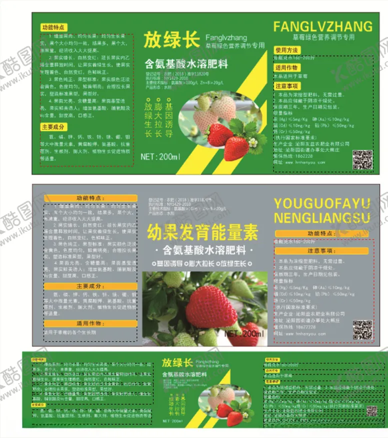 编号：17305304202052586292【酷图网】源文件下载-草莓农药贴不干胶幼果