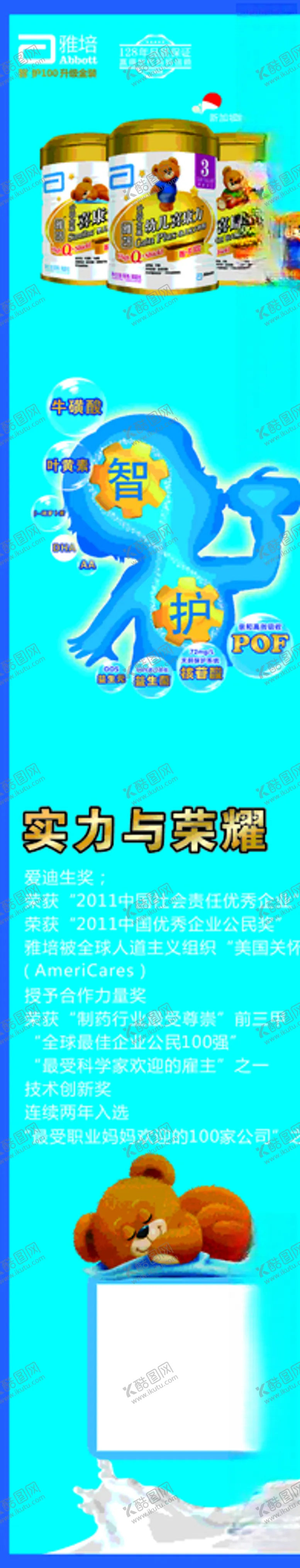 编号：30162107090905105547【酷图网】源文件下载-雅培海报贴