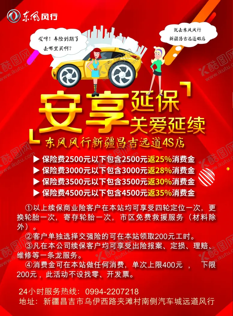 编号：79122606252214214794【酷图网】源文件下载-续保单页