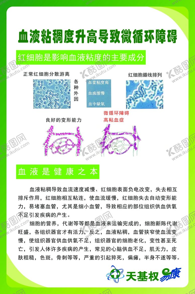编号：41485810080114392691【酷图网】源文件下载-血液粘稠度