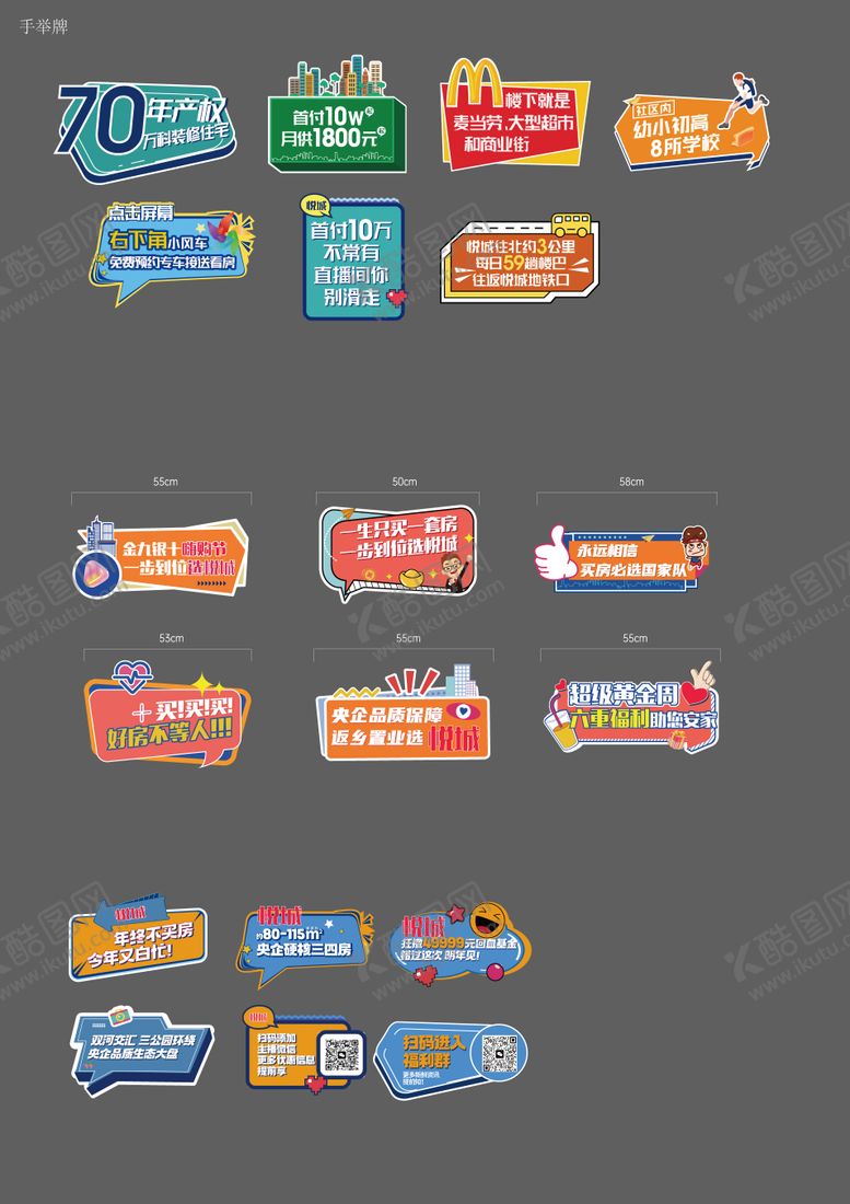 编号：53115806151929493533【酷图网】源文件下载-异形手举牌KT板