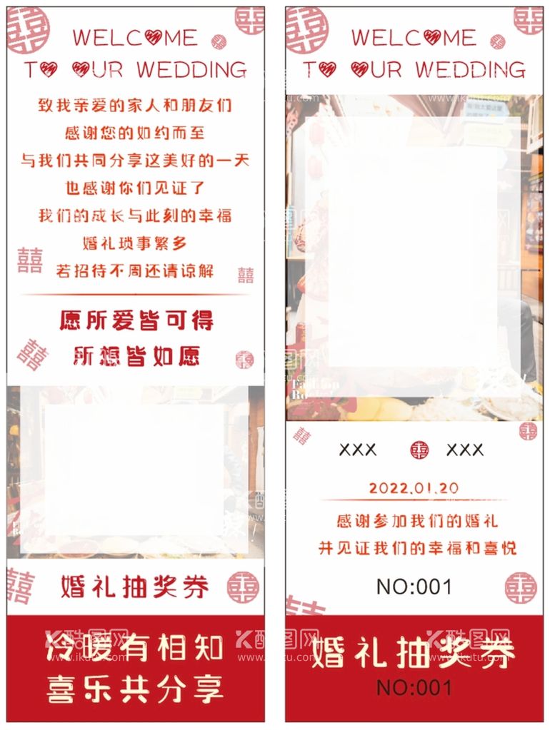 编号：77029611200547521309【酷图网】源文件下载-婚礼抽奖券