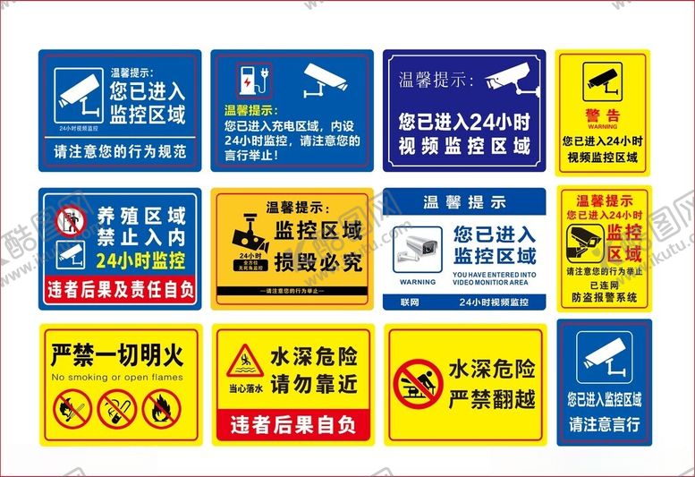 编号：85982604051752074514【酷图网】源文件下载-多种安全警示标识展示