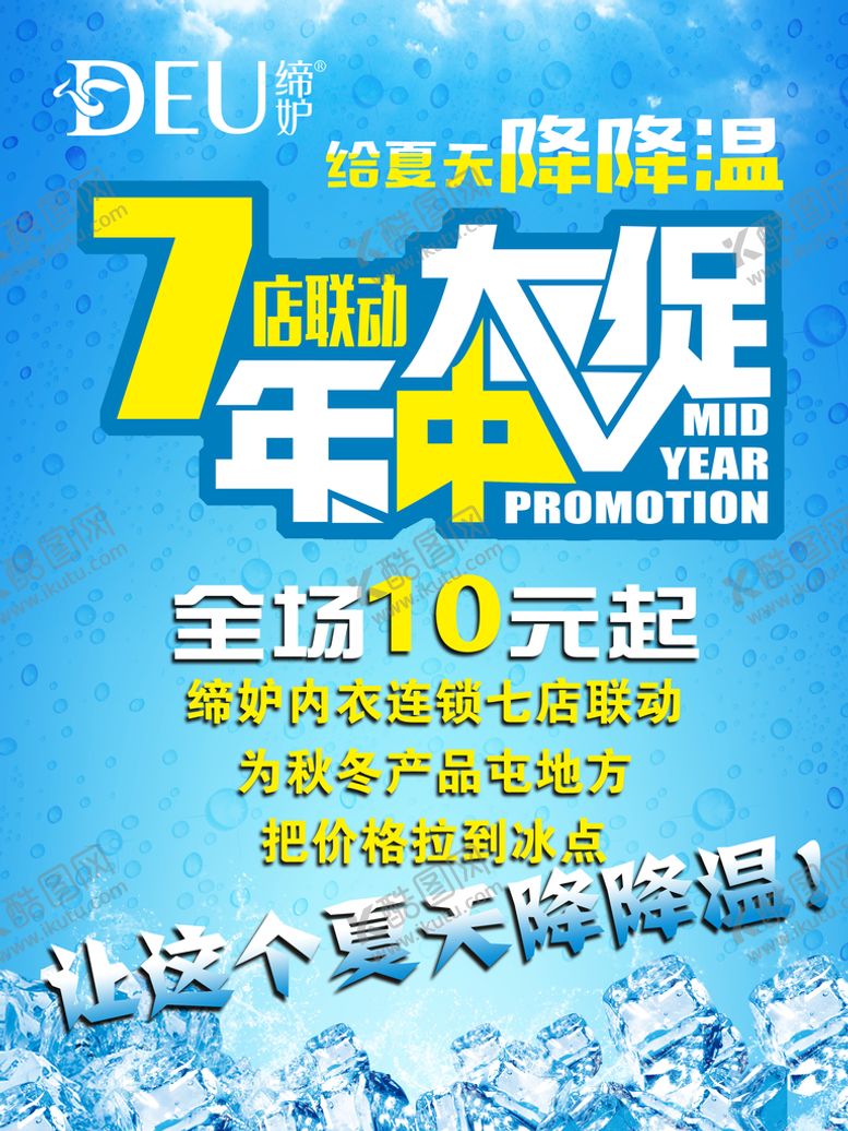 编号：70861409222048142498【酷图网】源文件下载-大促销