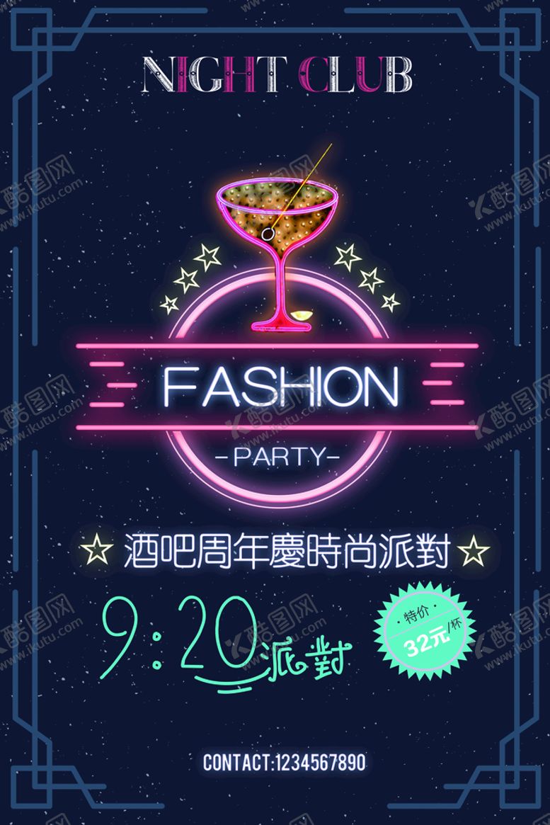 编号：13527409191104157310【酷图网】源文件下载-酒吧周年庆