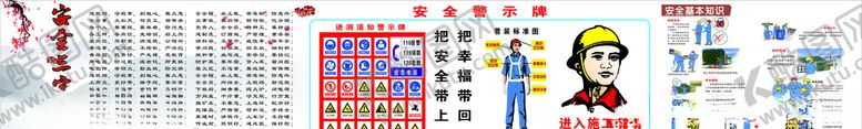 编号：15687207010704454729【酷图网】源文件下载-工地三字经