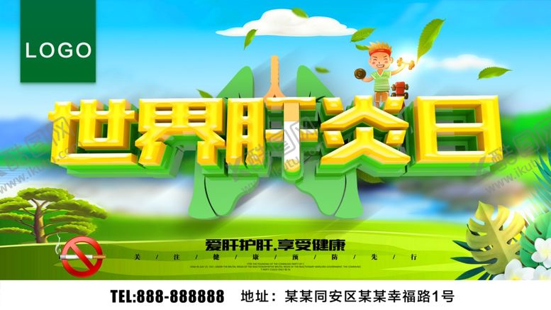 编号：52747607130643088434【酷图网】源文件下载-世界肝炎日