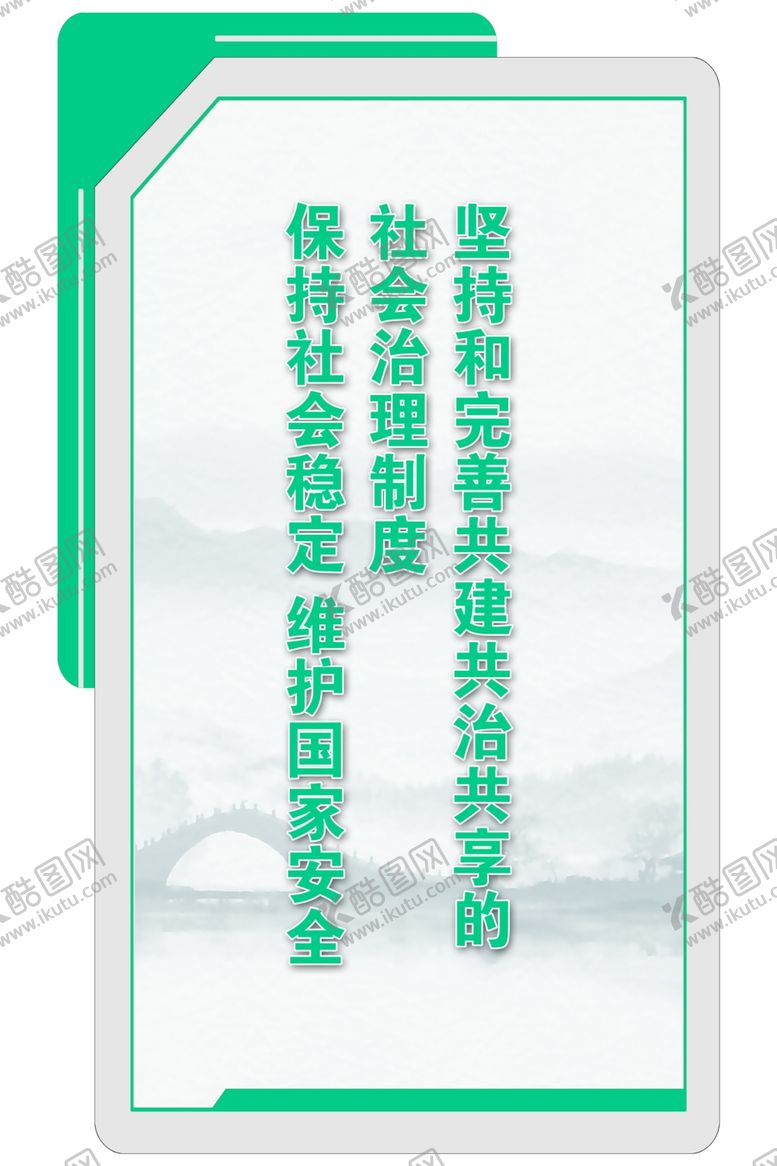 编号：43144201230808085287【酷图网】源文件下载-建设安全社会