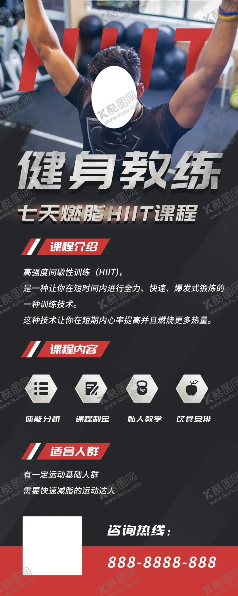 编号：26078804181031555088【酷图网】源文件下载-健身教练